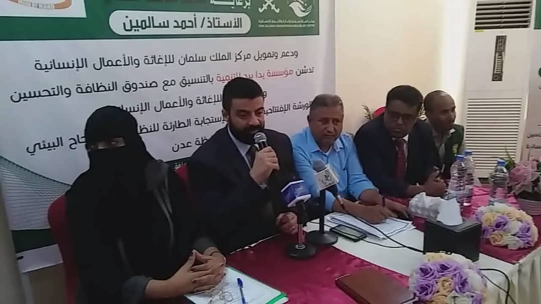 عدن| المحافظ سالمين يدشن ورشة الاستجابة الطارئة