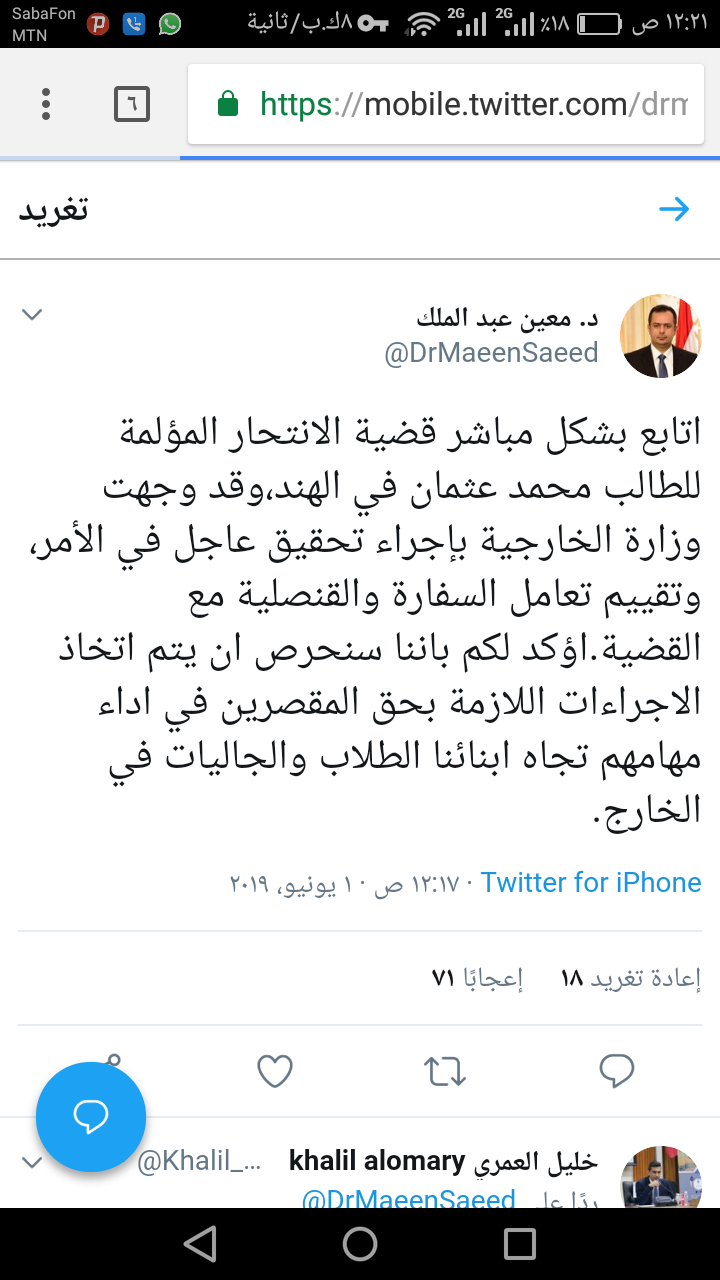 عاجـــل : رئيس الوزراء يتدخل رسميا في القضية التي اشعلت اليوم مواقع التواصل الاجتماعي