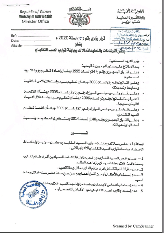 وزارة الثروة السمكية تصدر قرار بعدم ممارسة مهنة الصيد لمن لا يملكون رخصة مزاولة المهنة..!