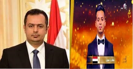 رئيس الوزراء د.معين عبدالملك يشيد بإداءه عمر ياسين الرفيع في تمثيل الأغنية اليمنية
