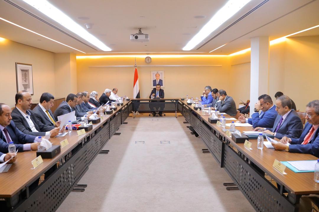مجلس الوزراء يبارك «اتفاق الرياض» ويدعو جميع القوى الوطنية للعمل على تصحيح المسار لاستعادة الدولة والتوجه نحو بناء اليمن الاتحادي