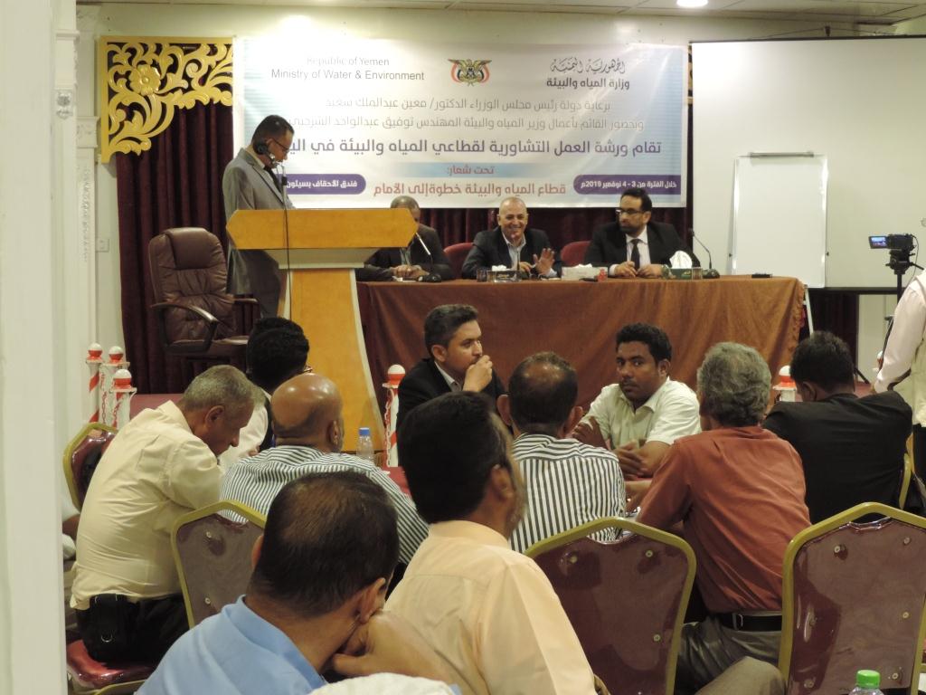 سيئون| وزارة المياه تختتم الورشة التشاورية لقطاعي المياه والبيئة
