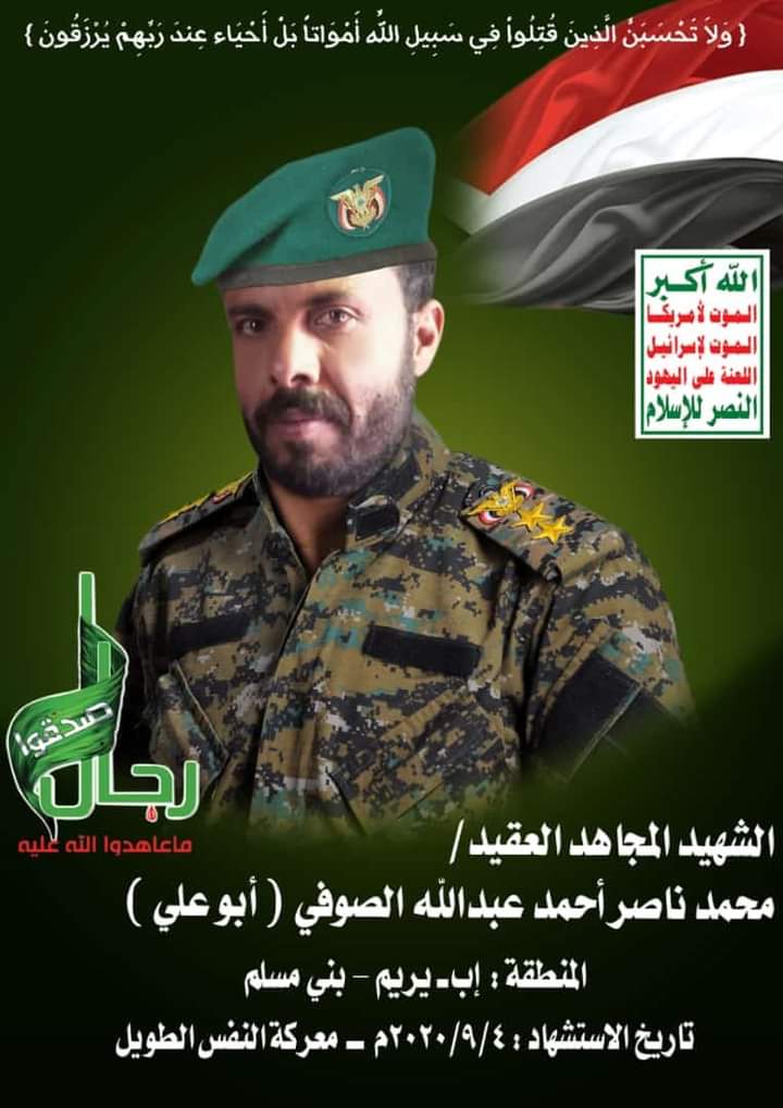 مقتل قائد قوة الاستطلاع التابعة للحوثيين بالجوف