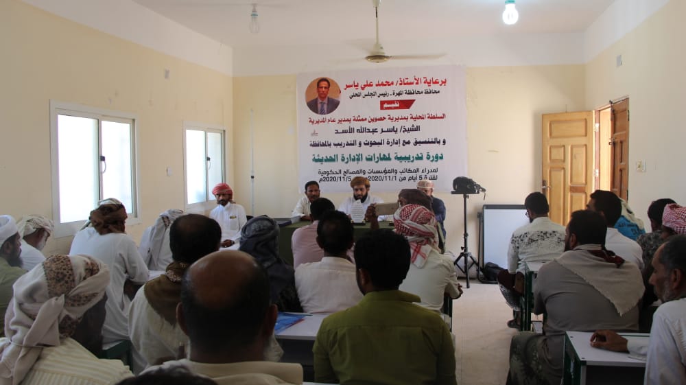 اختتام دورة مهارات الإدارة الحديثة بالمهرة