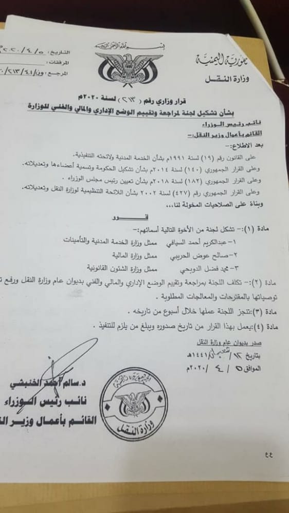 نائب رئيس الوزراء يشكل لجنة للتحقيق في فساد الجبواني.. "وثيقة" 