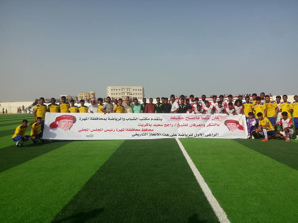 افتتاح اول ملعب معشب في محافظة المهرة .. "صورة"