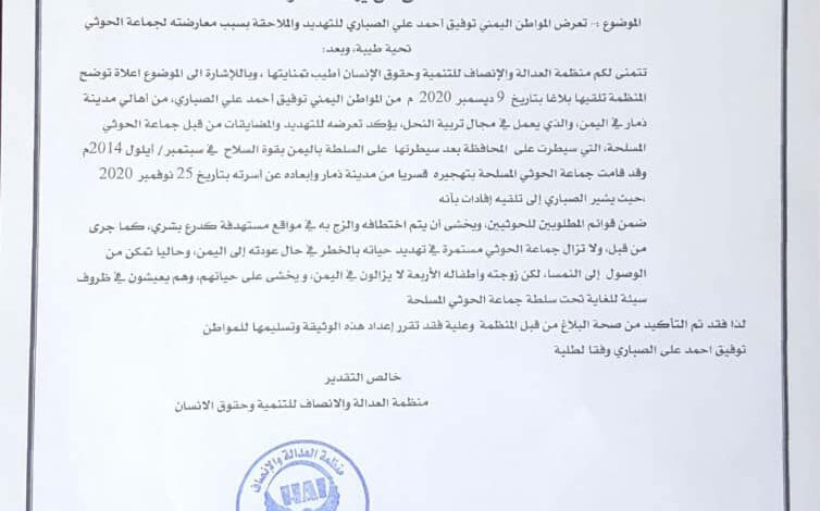 منظمة حقوقية تدين ملاحقة الحوثيين لأحد المواطنين في محافظة ذمار 