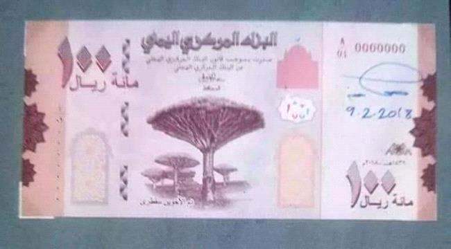 ورد للتو.. البنك المركزي اليمني يزف بشرى سارة انتظرها كل اليمنيين