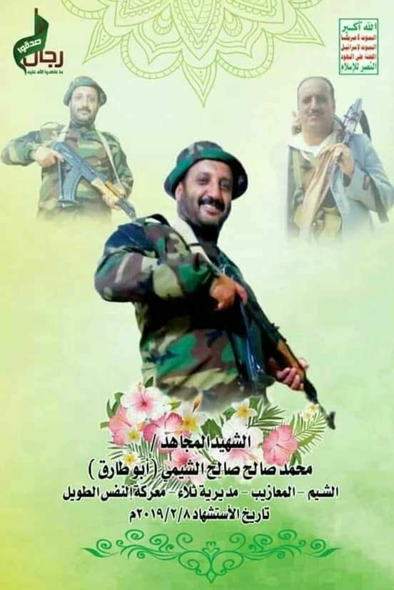  مصرع القيادي الحوثي المدعو محمد صالح الشيمي المكنى ابو طارق (صورة وتفاصيل) 