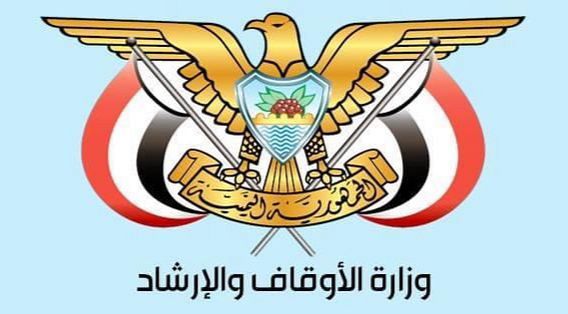 وزارة الأوقاف تدعو الخطباء للتحذير من آفة الشبو وخطرها على المجتمع