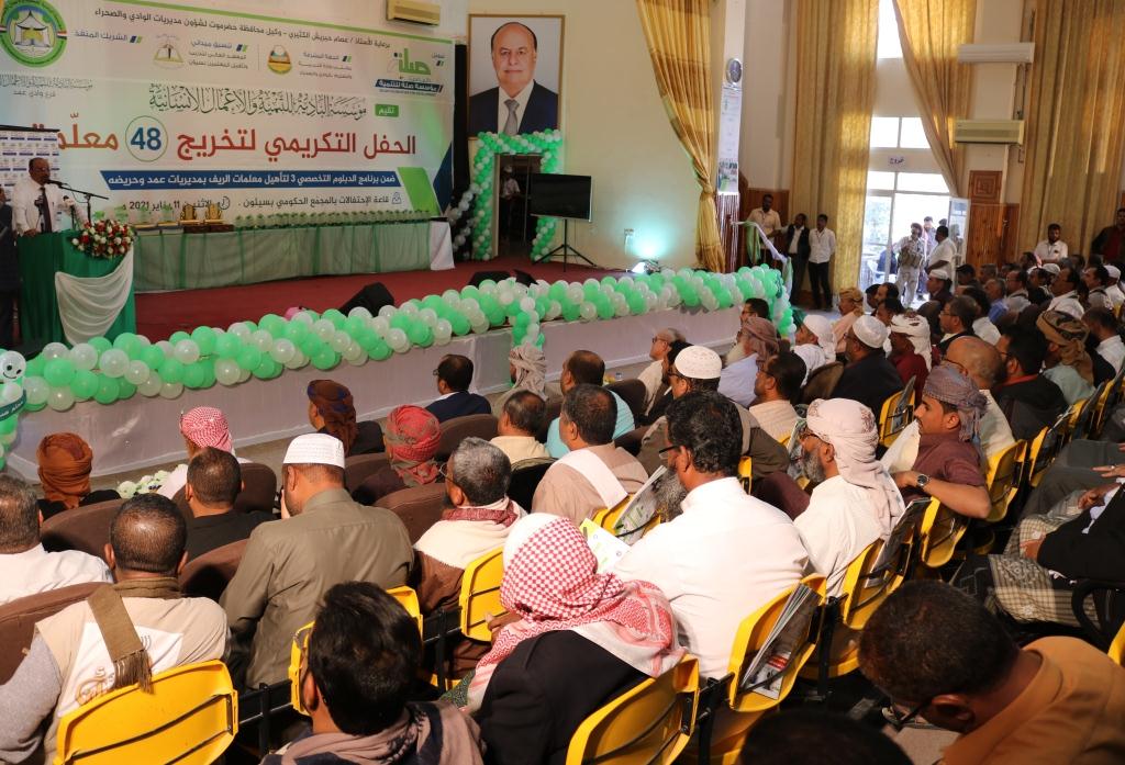 حضرموت.. الاحتفال بتخرج 48 معلمة من برنامج الدبلوم التخصصي بمديريتي عمد وحريضة