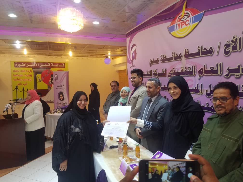 شركة النفط بعدن تكرم كوكبة من الكوادر النسائية