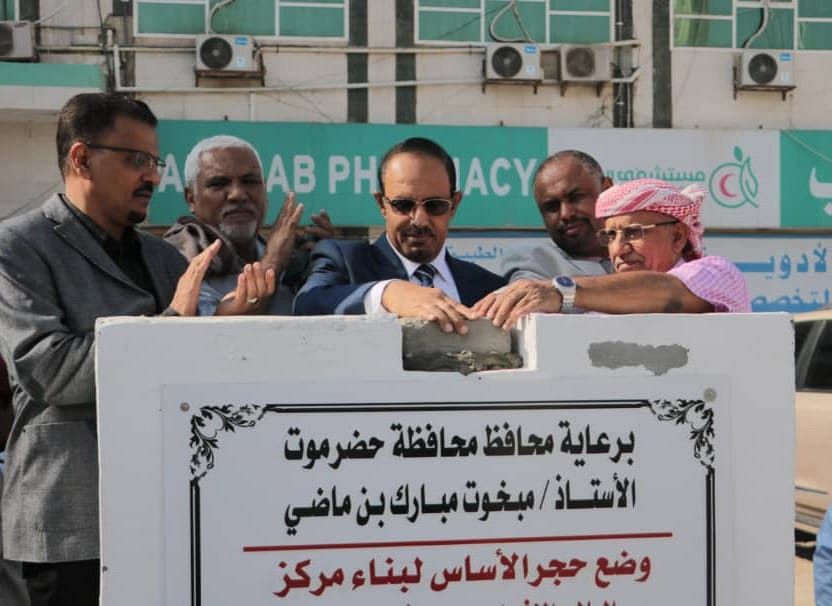محافظ حضرموت يضع حجر الأساس لمركز العلاج الإشعاعي للأورام بمستشفى العرب
