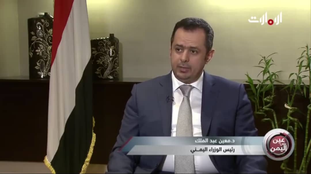 النص الكامل لمقابلة رئيس الوزراء الدكتور معين عبدالملك في برنامج "عين على اليمن" على قناة ابوظبي