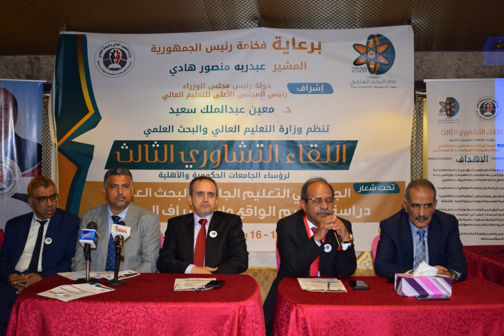 افتتاح اللقاء التشاوري الثالث لرؤساء الجامعات بالعاصمة المؤقتة عدن