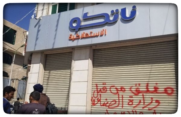 مليشيات الحوثي تقتحم شركة تجارية تابعة لمجموعة هائل سعيد أنعم في صنعاء
