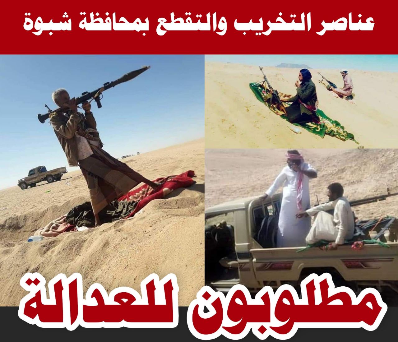 عاجل : بيان هام يكشف حقيقة وتفاصيل ما حدث في محافظة شبوة من اعمال تخريبية وكيف تعاملت معها القوات المسلحة