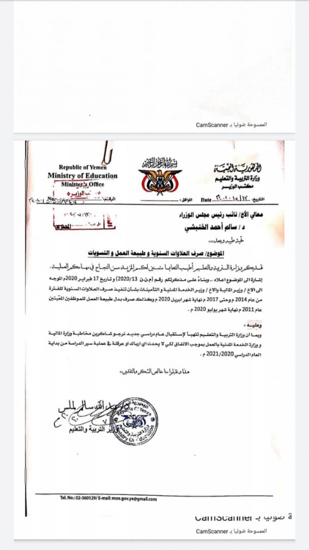 الحكومة الشرعية تزف بشرى سارة للمعلمين اليمنيين