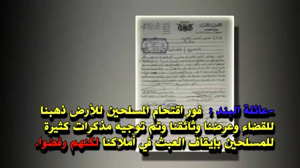 عدن .. أسرة «البند» تناشد رئيس الجمهورية والحكومة والتحالف انصافهم من عصابة مسلحة بسطت على اراضيهم بقوة السلاح