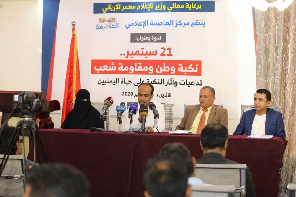 مأرب.. ندوة تناقش تداعيات وآثار نكبة 21 سبتمبر الحوثية على حياة اليمنيين