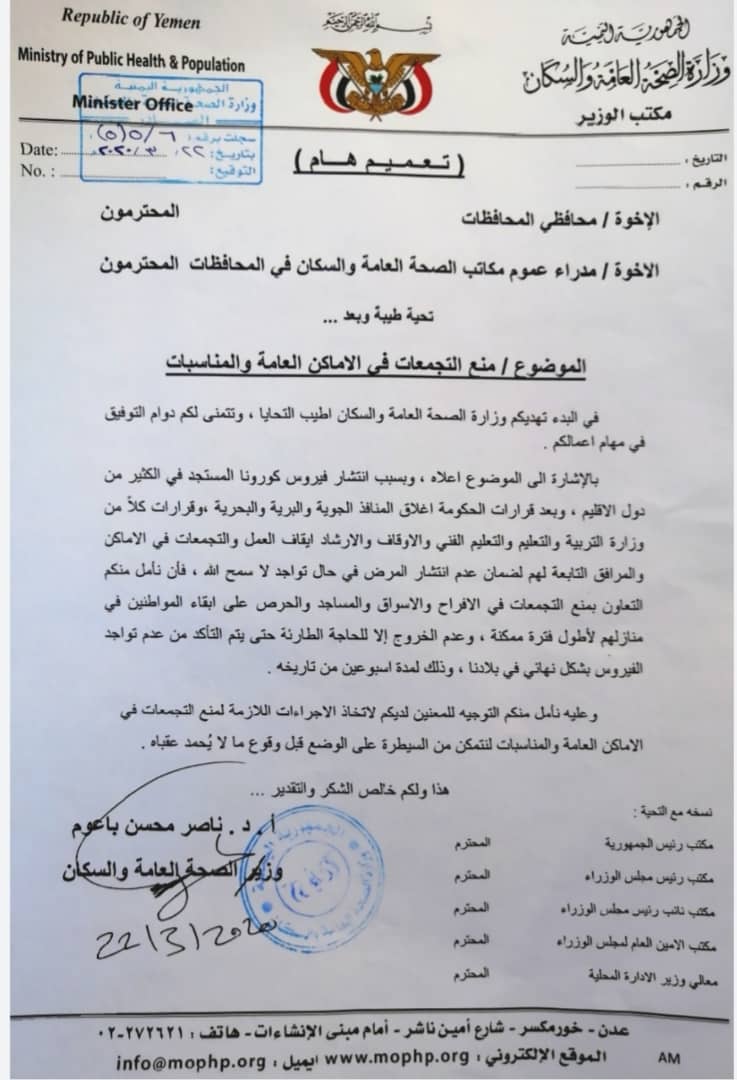 الحكومة توجه بمنع التجمعات في الأماكن العامة والمناسبات