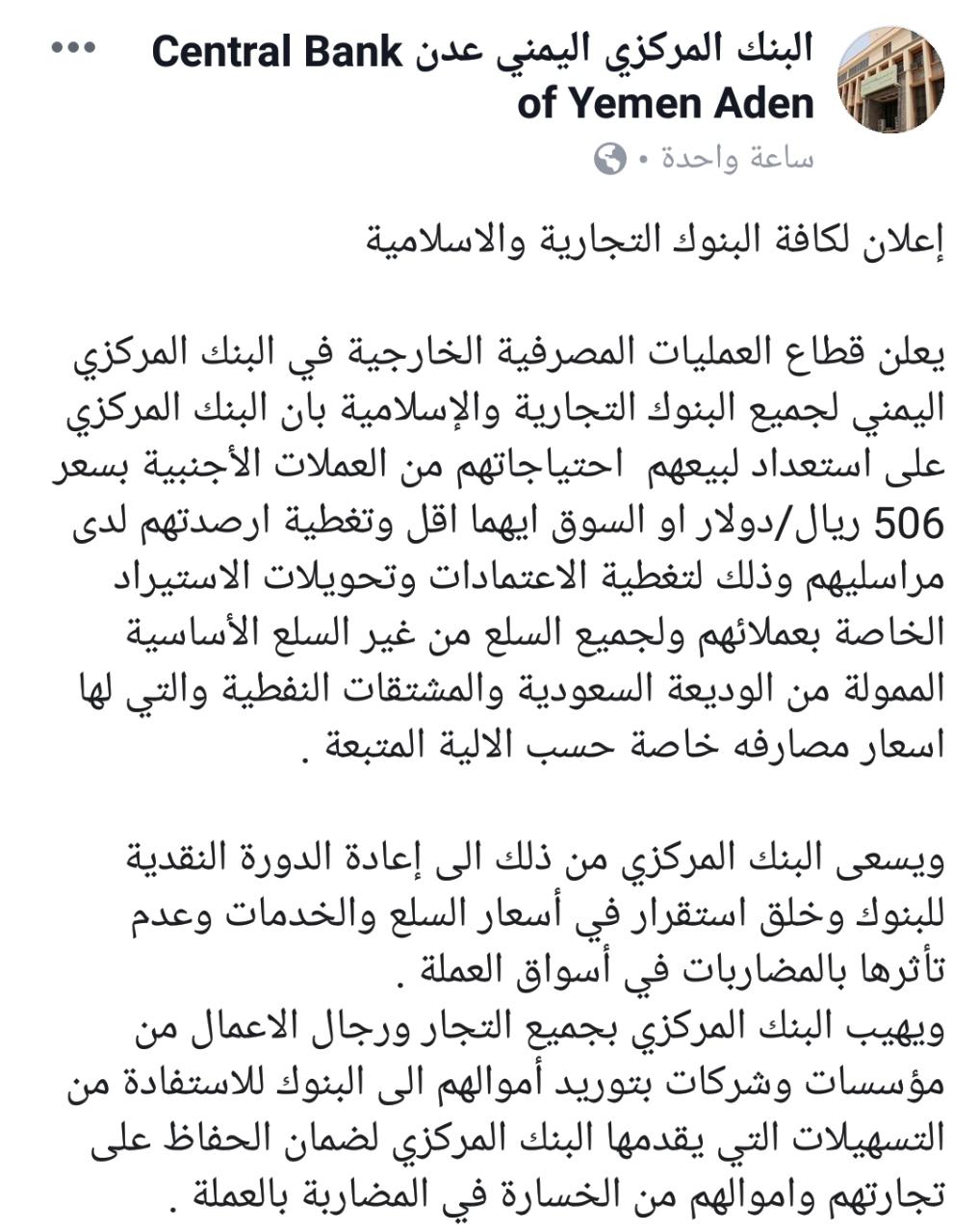 عاجل :  البنك المركزي يعلن استعداده تغطية احتياجات جميع البنوك من العملات الأجنبية بهذا السعر 