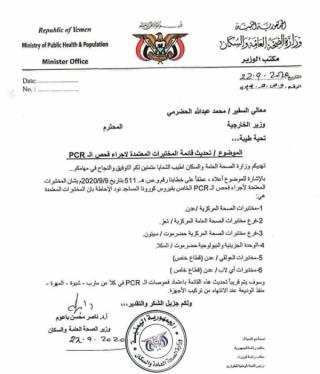 للمغتربين اليمنيين الراغبين بالعودة الى السعودية: الحكومة تعلن عن اسماء المختبرات المعتمدة لفحص "كورونا"