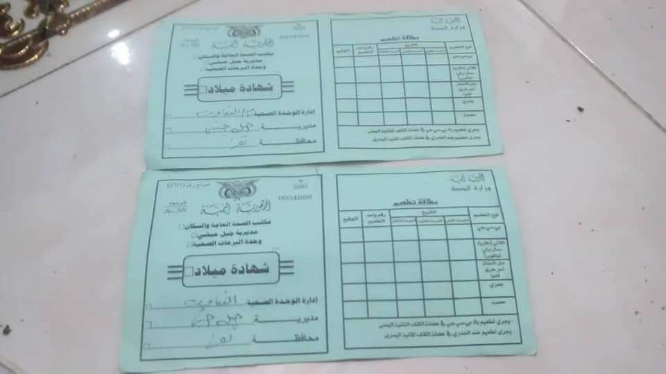 مصلحة الأحوال المدنية والسجل المدني في تعز  تضبط شهادات ميلاد مزورة