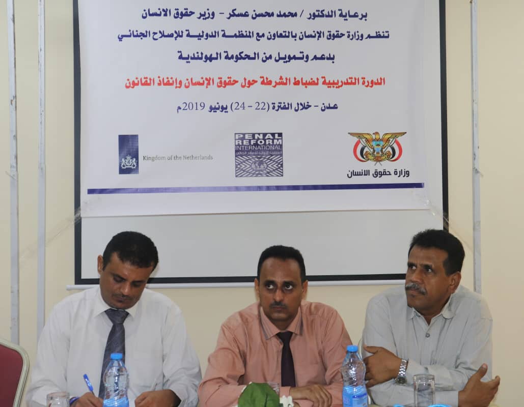 عدن : تنظيم دورة تدريبية لضباط الشرطة حول حقوق الإنسان وانفاذ القانون 