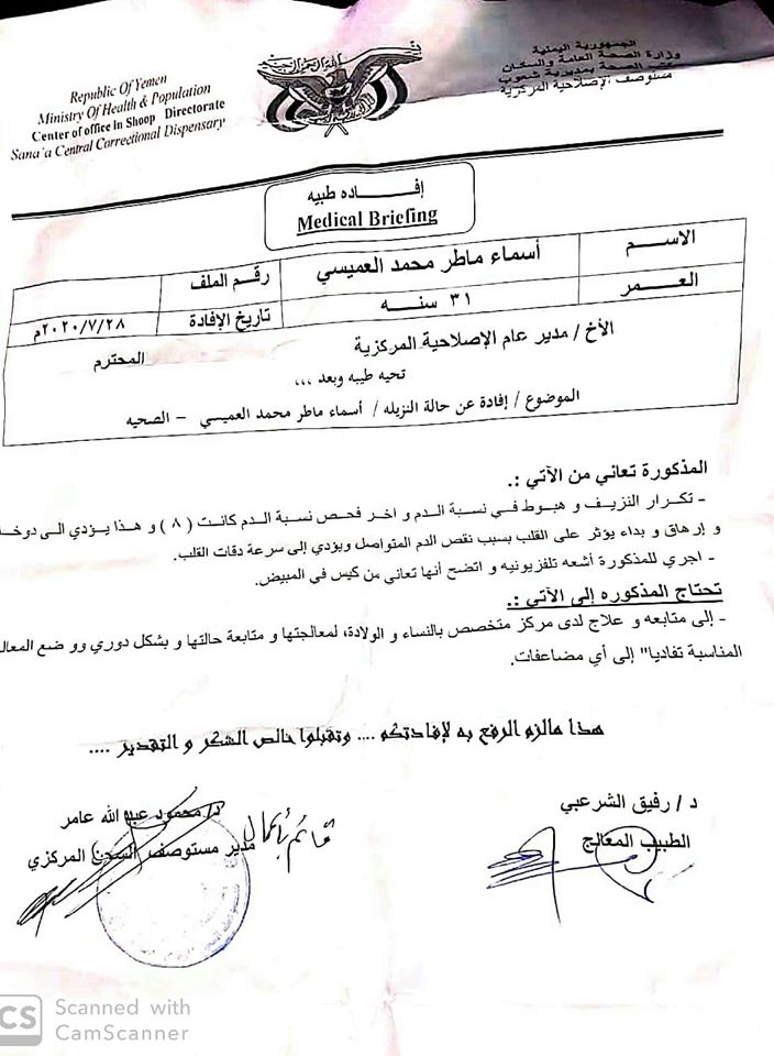 تدهور الحالة الصحية للمعتقلة أسماء العميسي في سجون الحوثي