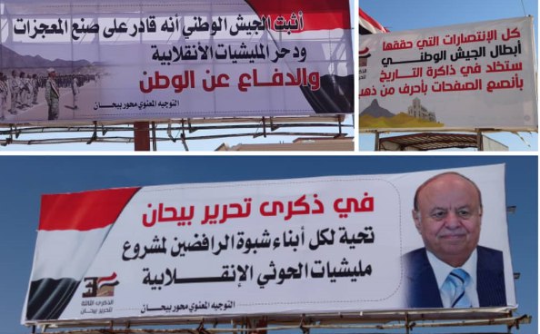 شبوة تحتفي بالذكرى الثالثة لتطهير بيحان من المليشيا الحوثية الإرهابية