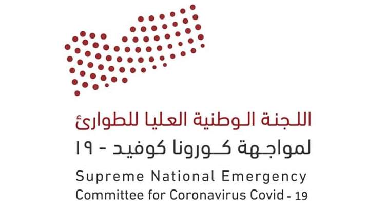 اللجنة الوطنية العليا للطوارئ لمواجهة كورونا في اليمن تطلق حسابها على تويتر
