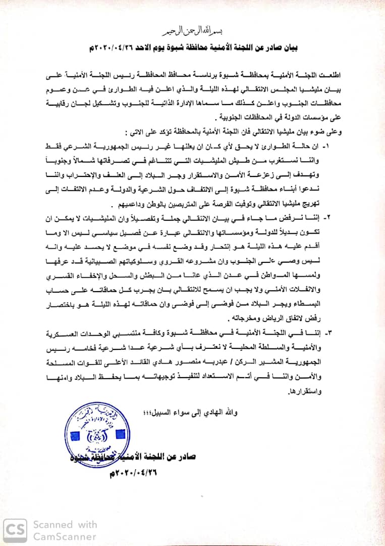عاجـــل : اول محافظة جنوبية ترد على بيان مايسمى بالمجلس الانتقالي وتعلن تمسكها بالشرعية 