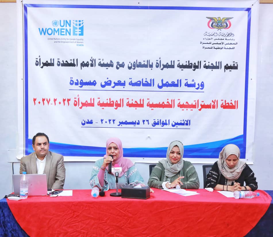 اللجنة الوطنية للمرأة تختتم مشروع التطوير المؤسسي بمناقشة خطتها الخمسية الاستراتيجية (2023-2027)