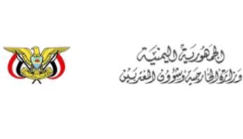 وزارة الخارجية تدعو المنظمات الإنسانية إلى التدخل العاجل لإنقاذ حياة المدنيين والنازحين بمأرب
