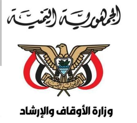 وزارة الاوقاف تعلن صدور أول تأشيرة لحجاج اليمن لهذا العام 1444هـ