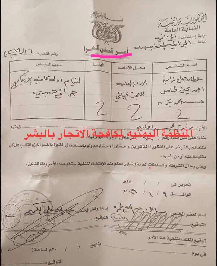 منظمة حقوقية تكشف عن جرائم وحشية يرتكبها الحوثي بحق النساء في صنعاء