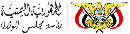 رئاسة مجلس الوزراء تدشن موقعها الرسمي على شبكة الانترنت