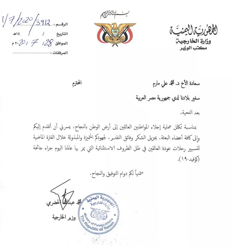 الخارجية تشيد بجهود سفارة اليمن في القاهرة خلال عملية اجلاء العالقين