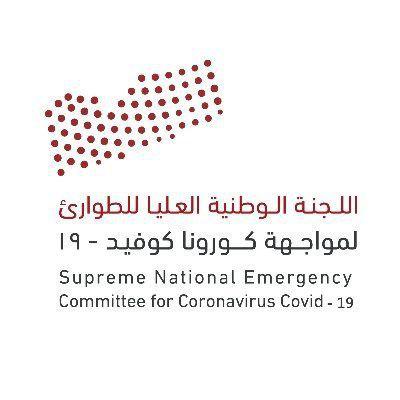 اللجنة العلياء للطوارئ تعلن تسجيل 27 حالة اصابة جديدة بفيروس كورونا اليوم السبت 