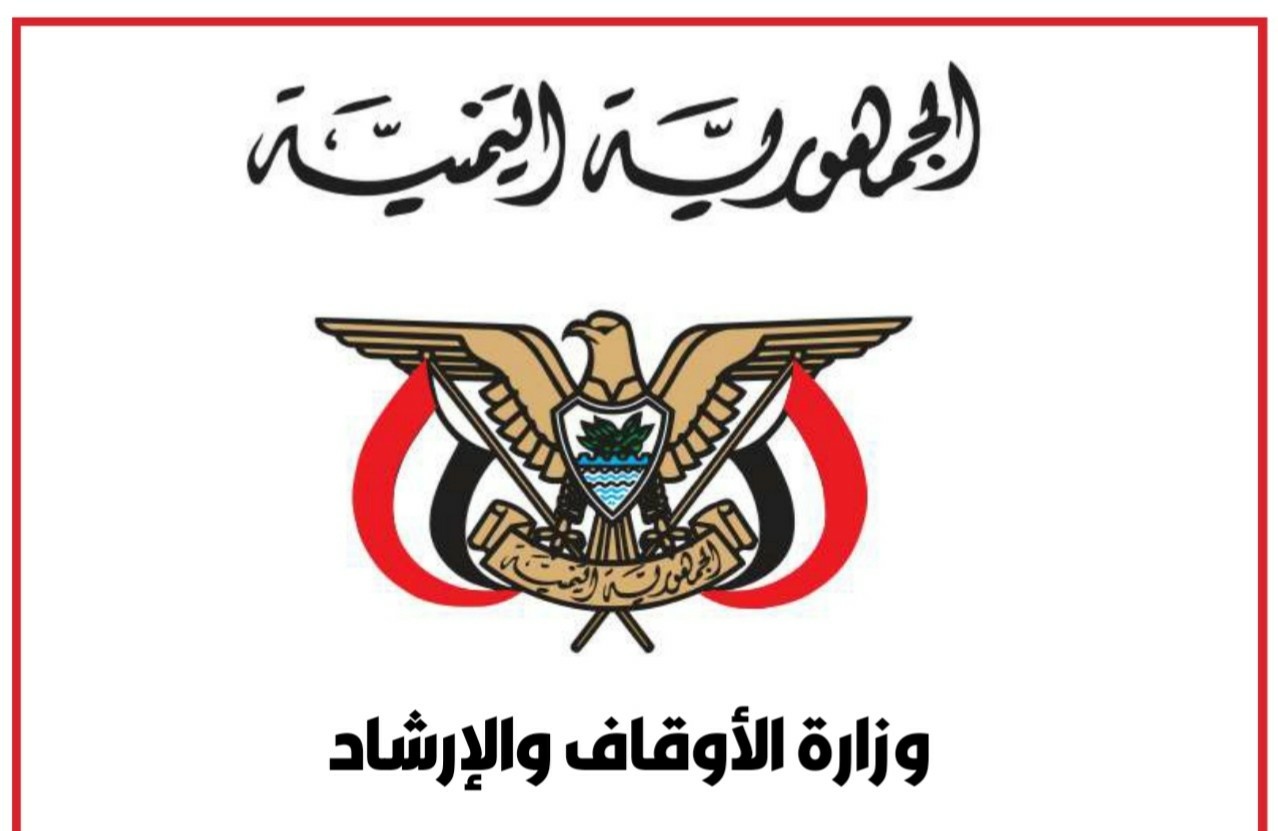 وزارة الأوقاف تدين استهداف الحوثيين لمسجد القوات الخاصة بمأرب أثناء صلاة الفجر