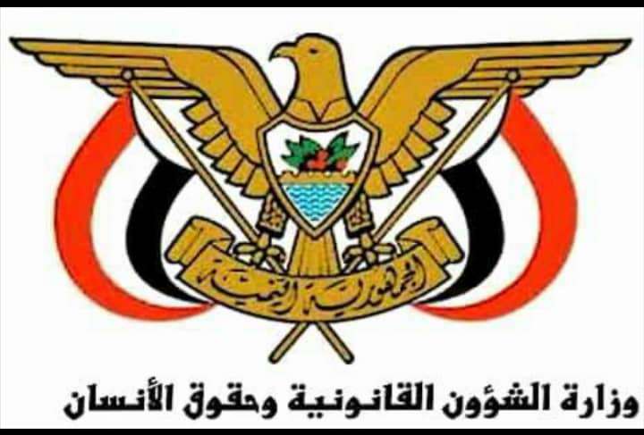 وزارة حقوق الإنسان تدين الهجوم الإرهابي الذي شنته مليشيات الحوثي على قاعدة العند