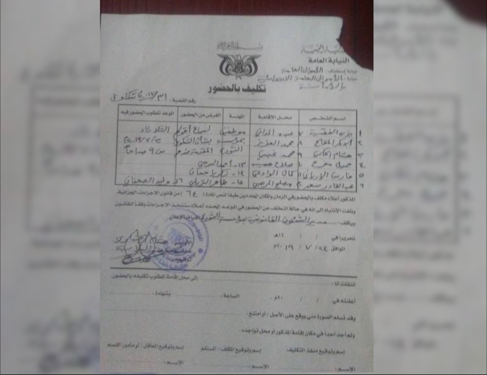 نيابة خاضعة للحوثيين تستدعي 16 صحفياً من العاملين في مؤسسة الثورة للصحافة بصنعاء