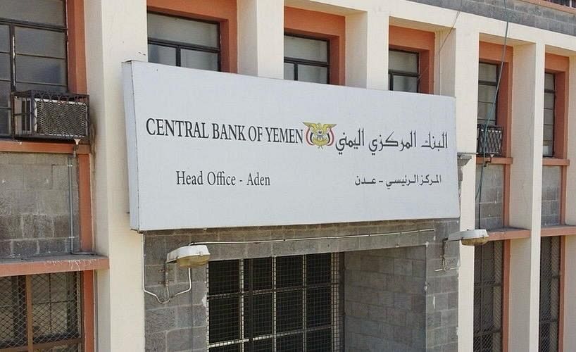 قائمة البنوك التي حذر البنك المركزي في عدن من التعامل معها